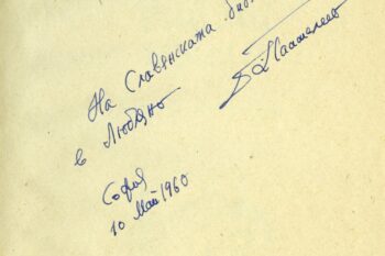 Posvetilo, Dimitr Panteleev