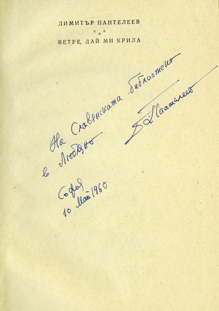 Posvetilo, Dimitr Panteleev