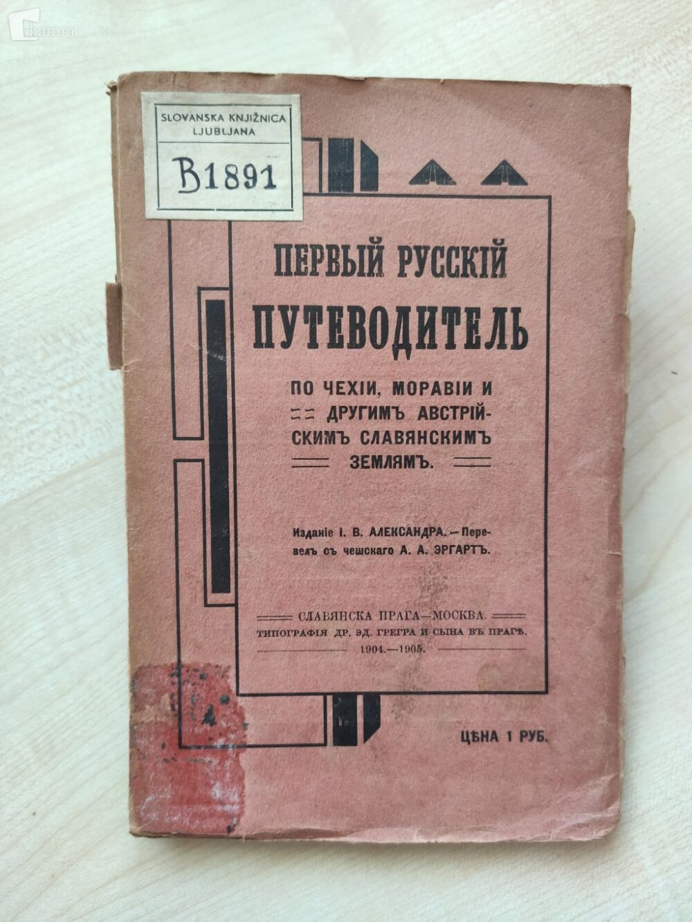 Pervyj russkij putevoditelʹ po Čehii, Moravii i drugimʺ avstrijskimʺ slavjanskimʺ zemljamʺ / izdanie I. V. Aleksandra ; perevelʺ sʺ češskago A. A. Èrgartʺ