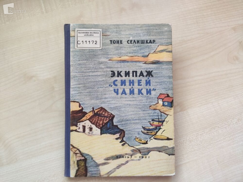 Bratovščina sinjega galeba